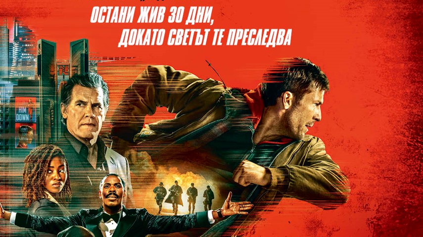 БЯГАЩИЯТ ЧОВЕК